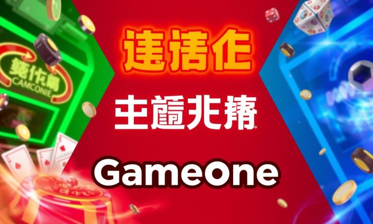 最新Gameone老虎機遊戲大評比：哪款才是最刺激的？